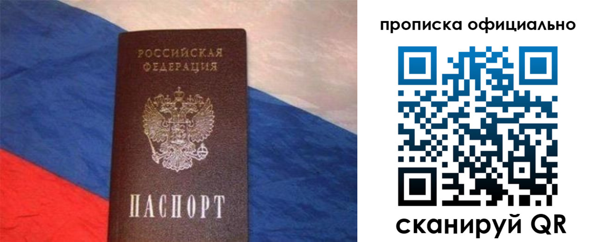 прописка для работы в Биробиджане
